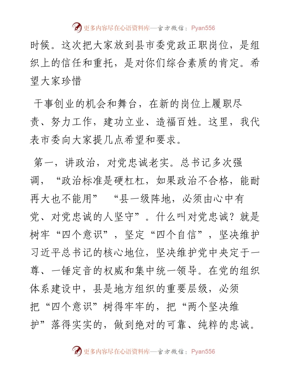 在干部任前集体座谈会上的讲话（范文）.docx_第2页