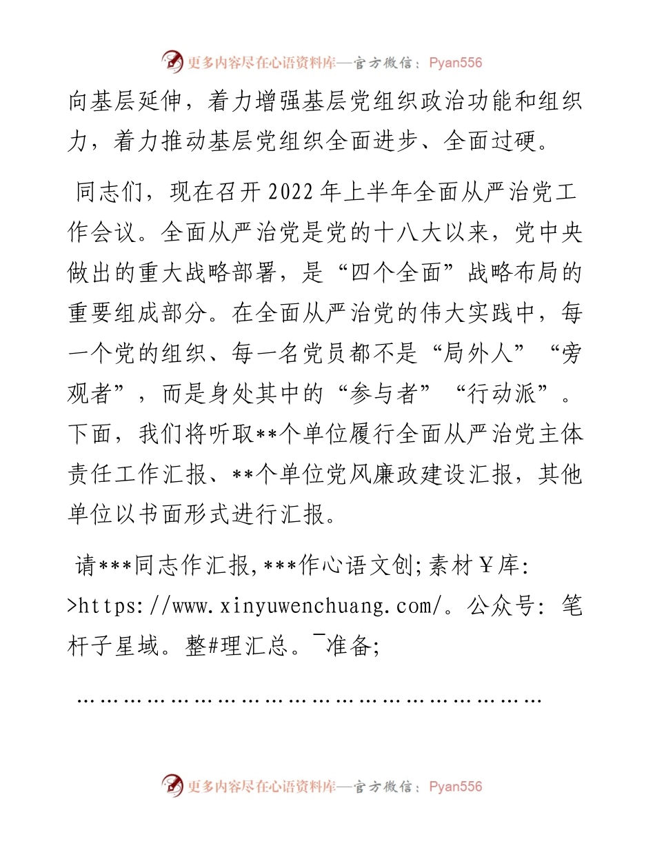 在局七一“两优一先”表彰会暨上半年全面从严治党会议上的主持讲话.docx_第2页