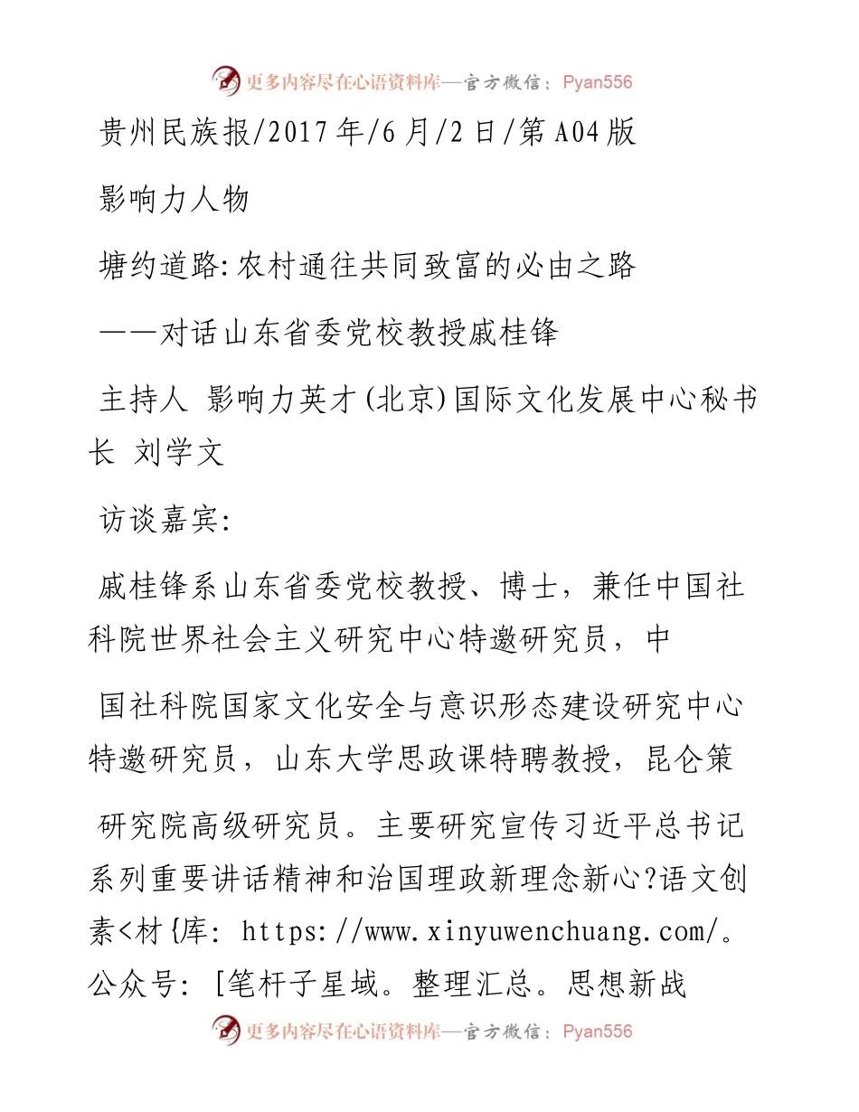 塘约道路_农村通往共同致富的必由之路_刘学文.docx_第1页