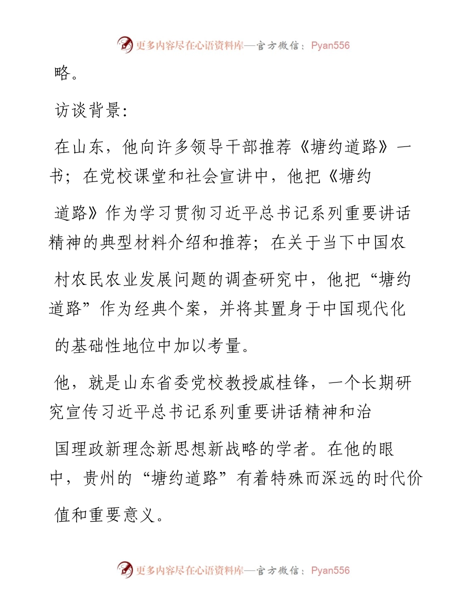 塘约道路_农村通往共同致富的必由之路_刘学文.docx_第2页