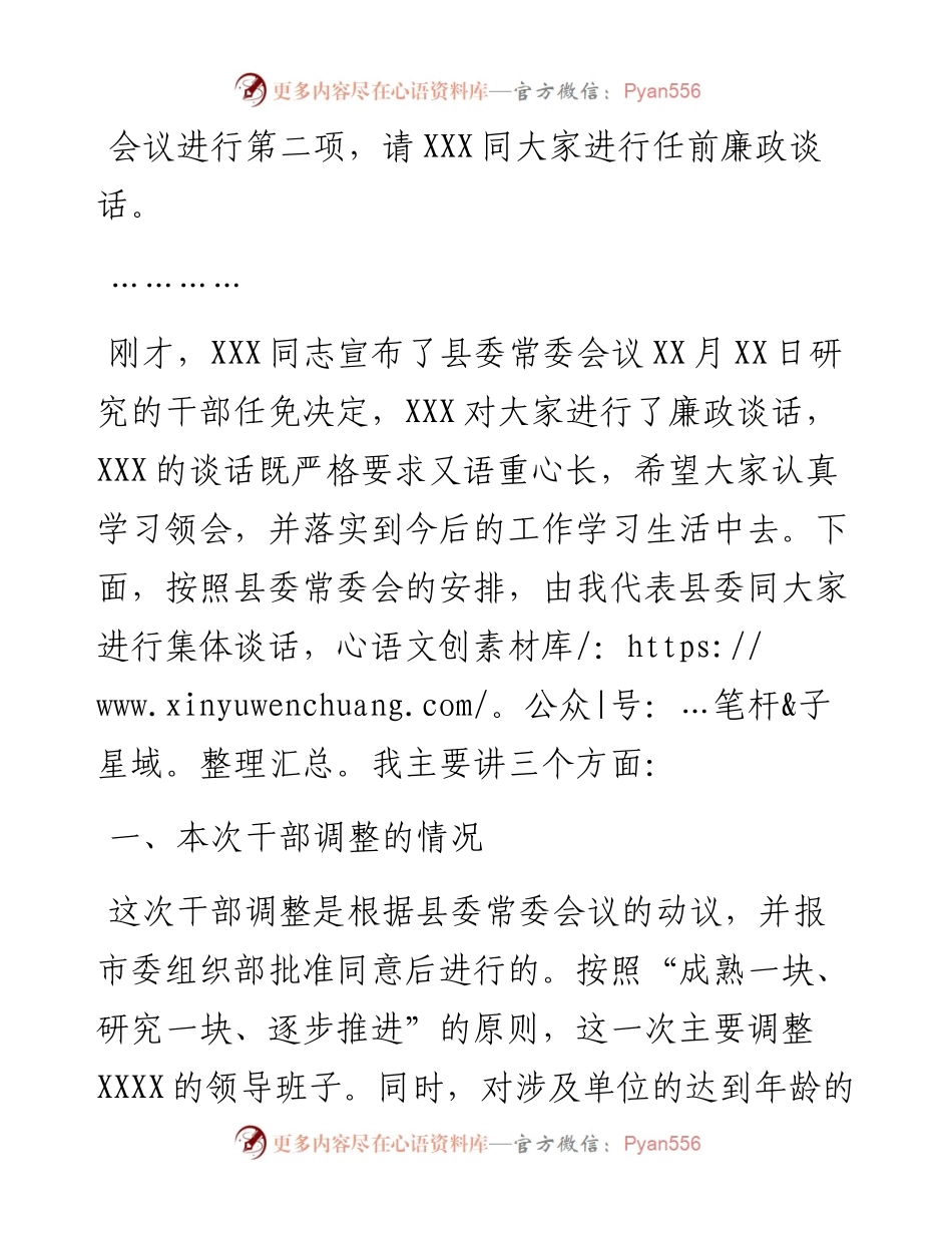 在干部调整集体谈话上的讲话.docx_第2页