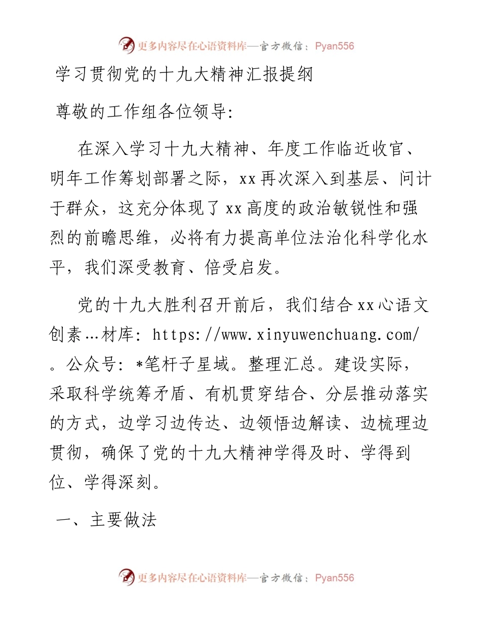 学习贯彻十九大精神汇报提纲.docx_第1页
