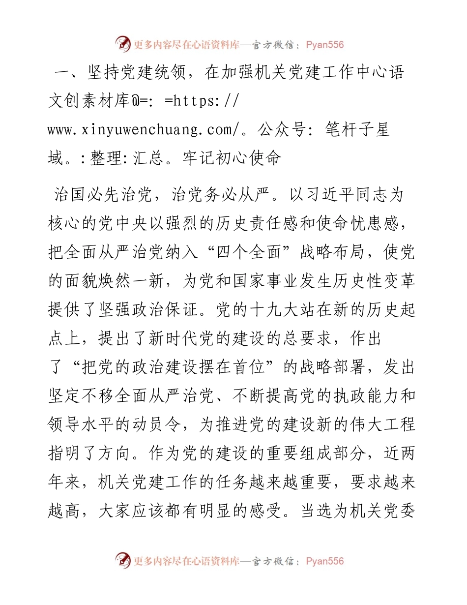 在市人大常委会机关党委成立大会上的讲话.docx_第2页