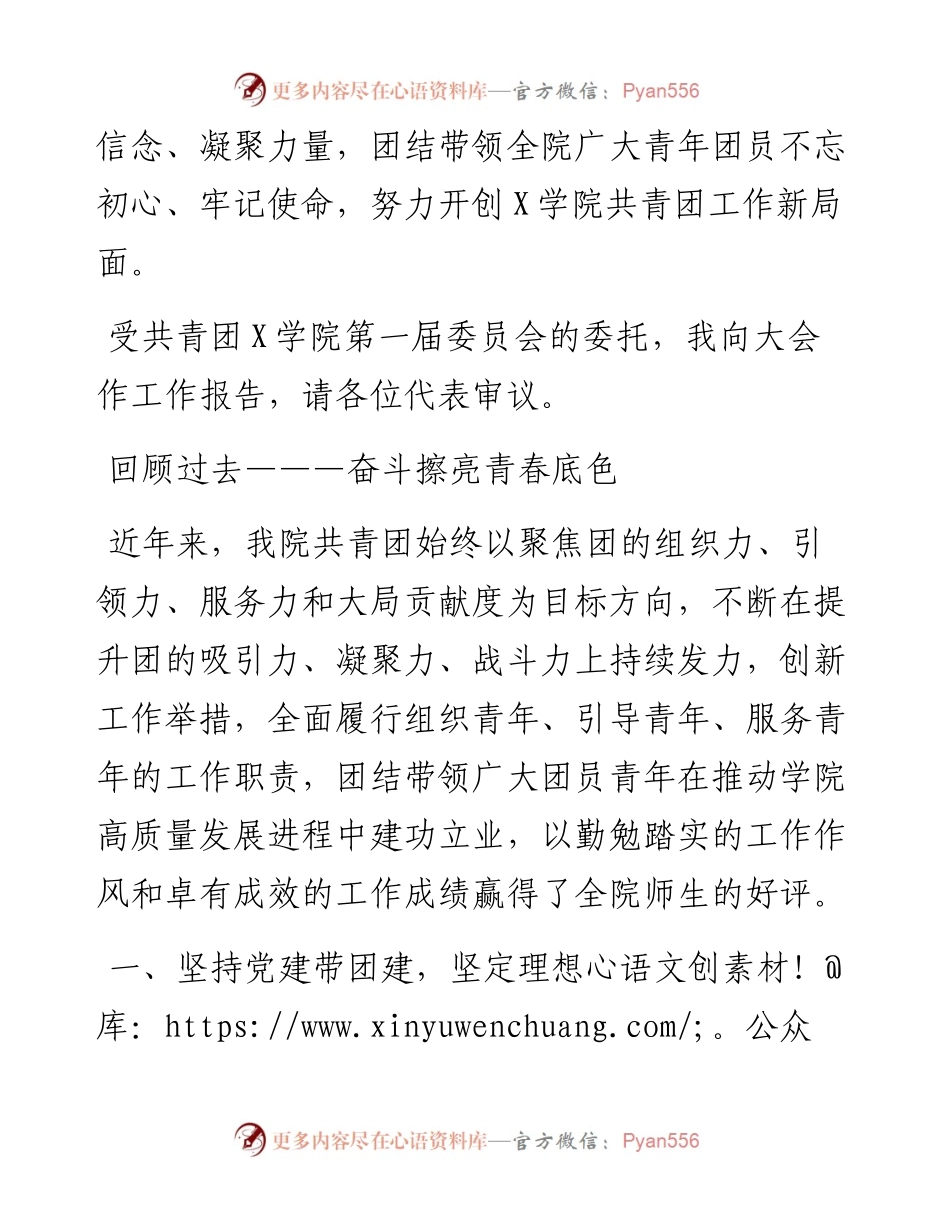 坚定信念 凝聚力量 开拓进取 用实干和担当 谱写X学院共青团工作新篇章——在共青团X学院第二次代表大会上的报告.docx_第2页