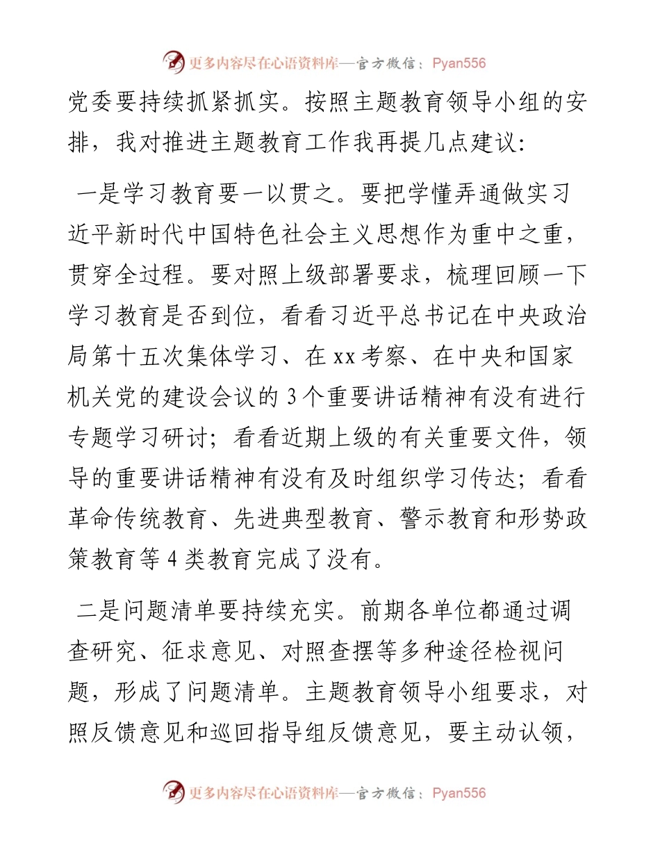 在第二批“不忘初心、牢记使命”主题教育调研成果交流会上的讲话.docx_第2页