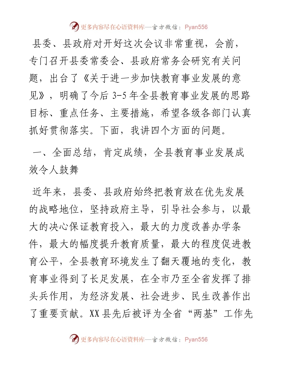 在第三十八个教师节庆祝大会上的讲话.docx_第2页