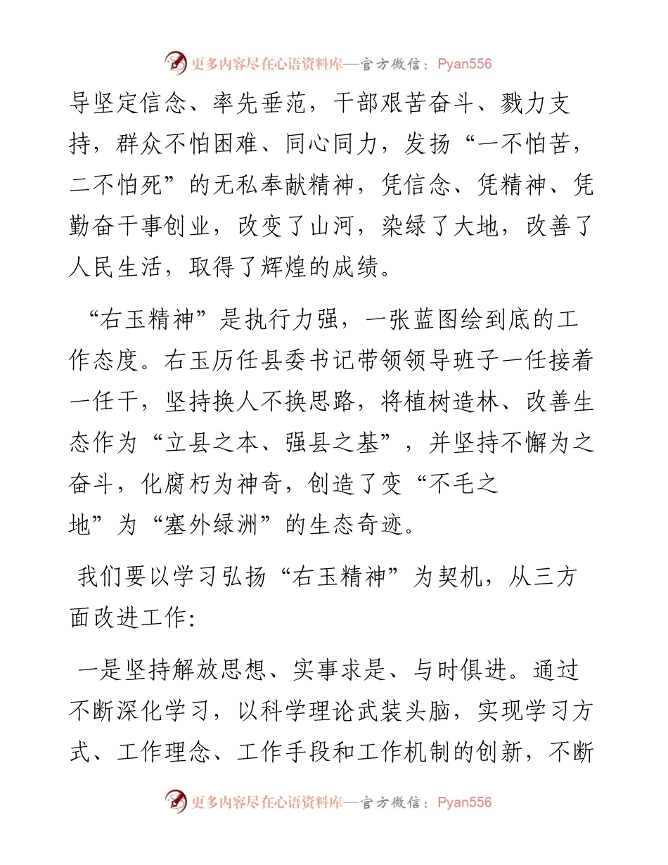 学习右玉精神心得体会汇编-10篇.docx_第2页