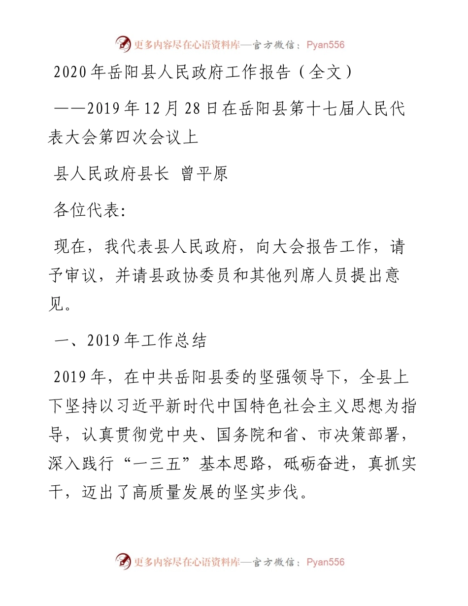 岳阳县人民政府工作报告（全文）.docx_第1页