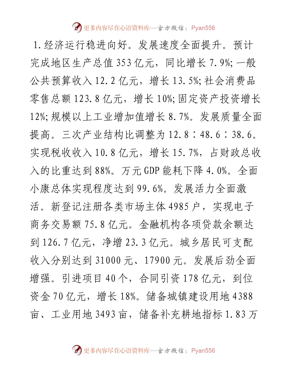 岳阳县人民政府工作报告（全文）.docx_第2页