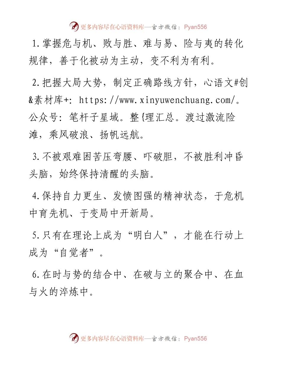 天天金句精选（8月11日）.docx_第1页