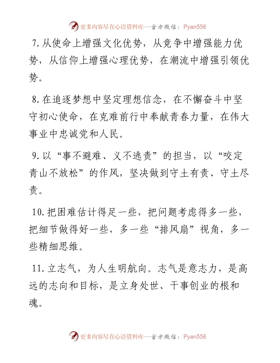 天天金句精选（8月11日）.docx_第2页