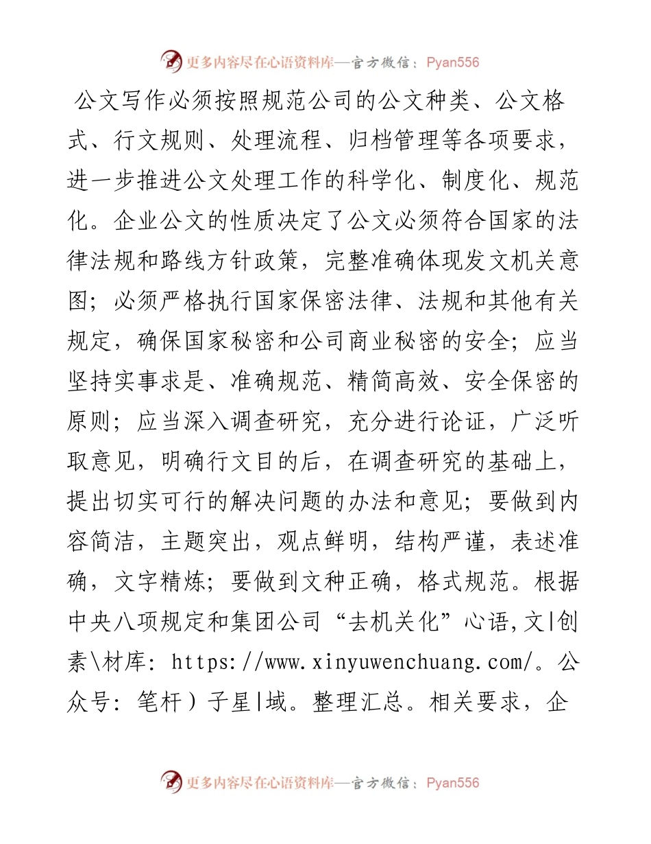 如何提高企业公文写作水平.docx_第2页