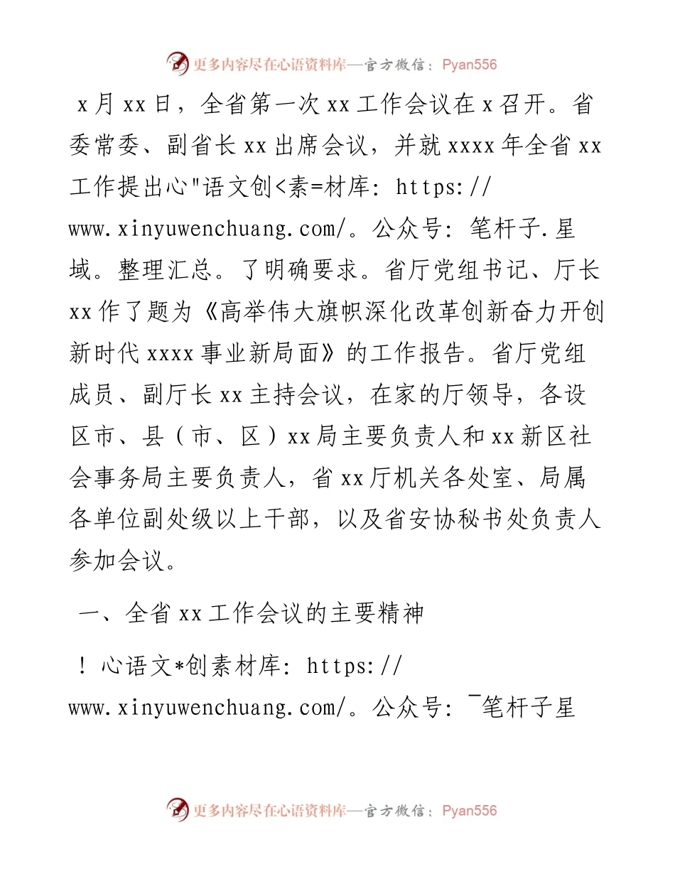 局党组关于贯彻落实X工作会议精神情况汇报.docx_第1页