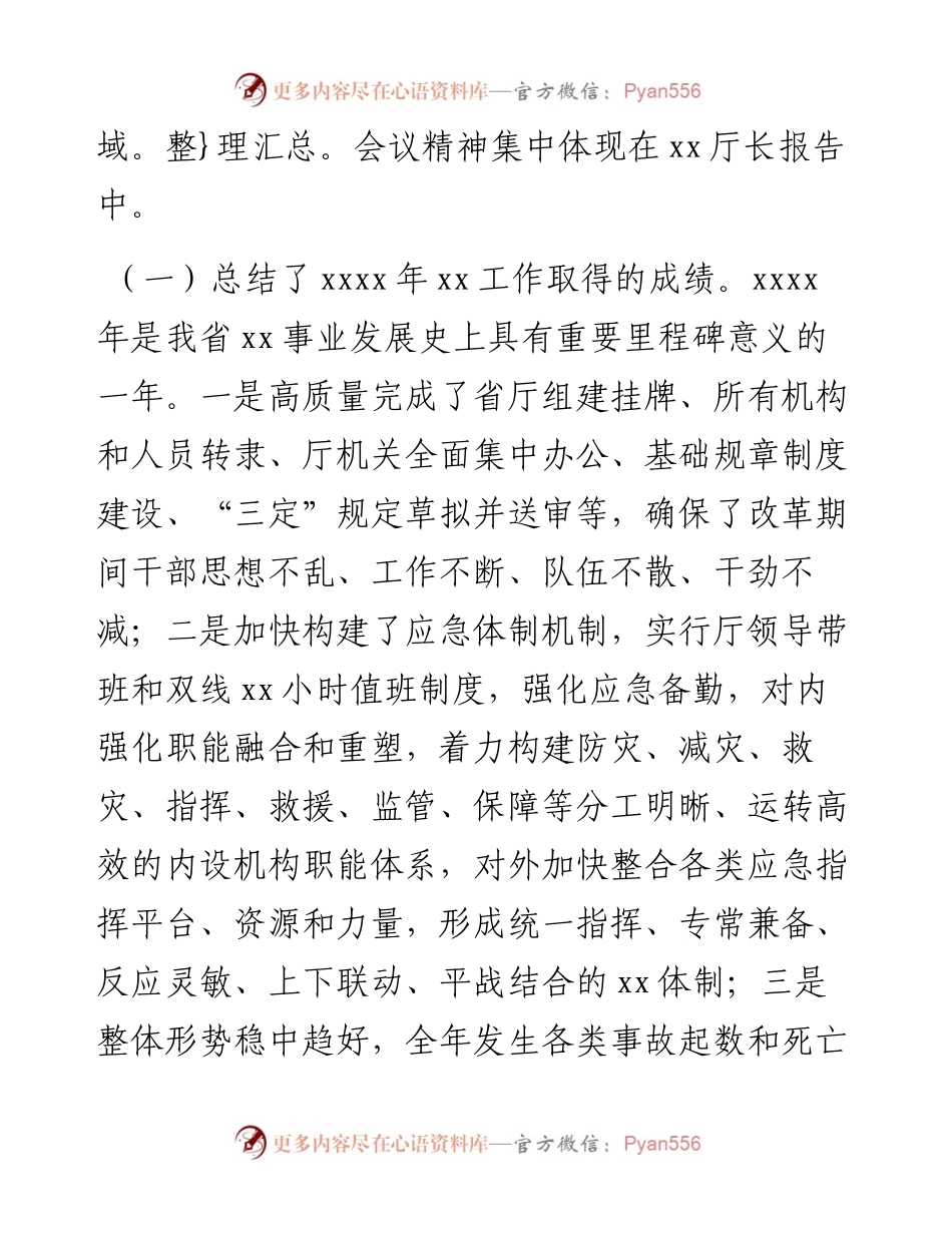 局党组关于贯彻落实X工作会议精神情况汇报.docx_第2页