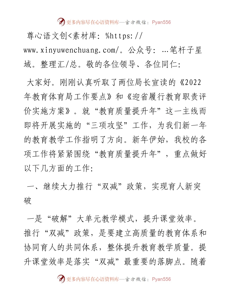 实验小学校长在教育工作会上的表态发言.docx_第1页