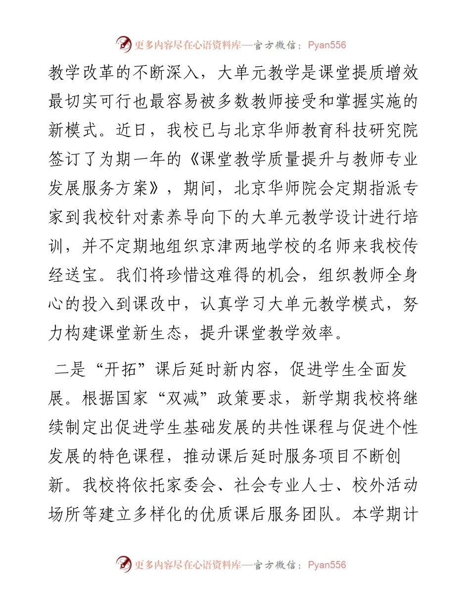 实验小学校长在教育工作会上的表态发言.docx_第2页