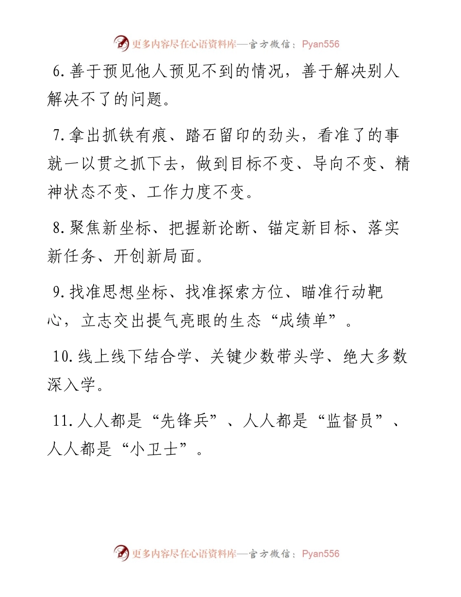 天天金句精选（7月28日）.docx_第2页
