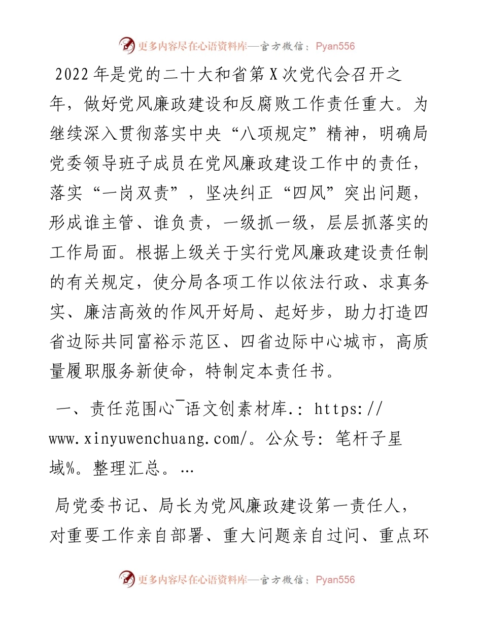 局党委党风廉政建设责任书.docx_第1页