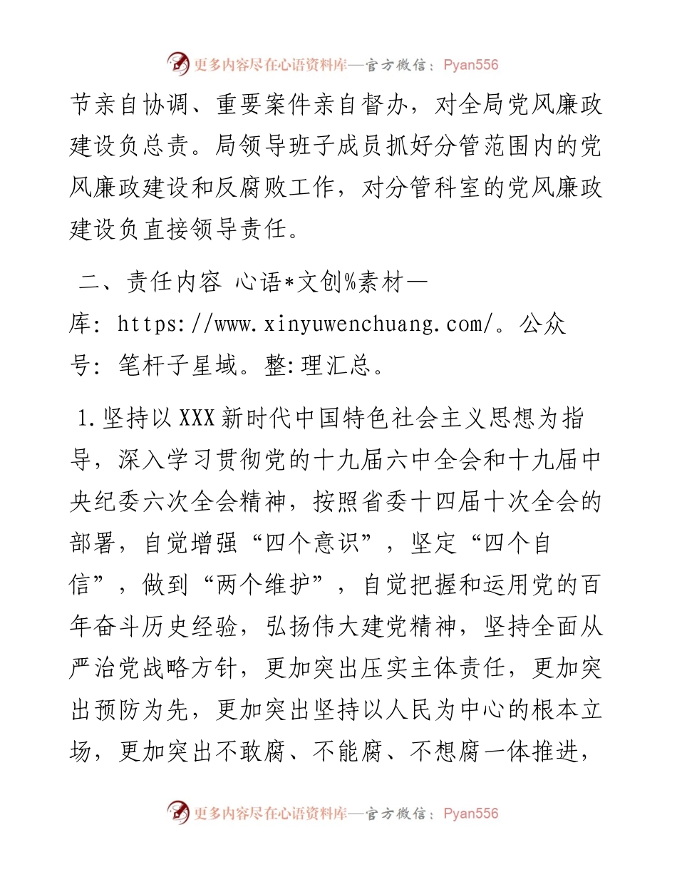 局党委党风廉政建设责任书.docx_第2页
