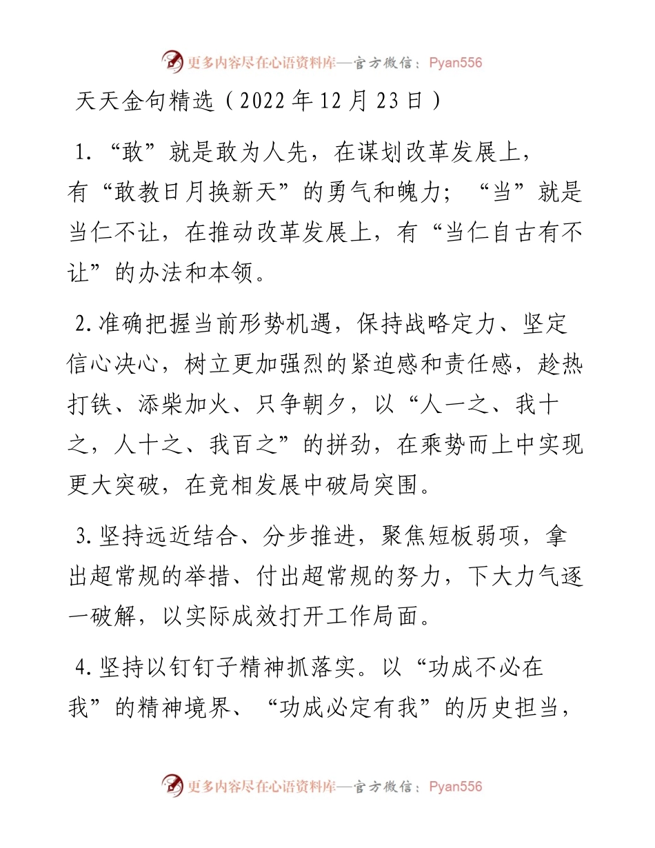 天天金句精选（12月23日）.docx_第1页