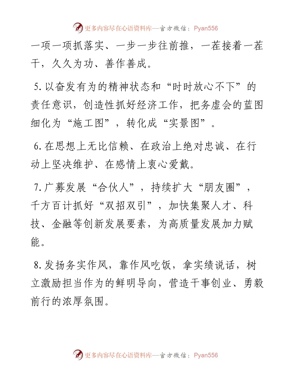 天天金句精选（12月23日）.docx_第2页