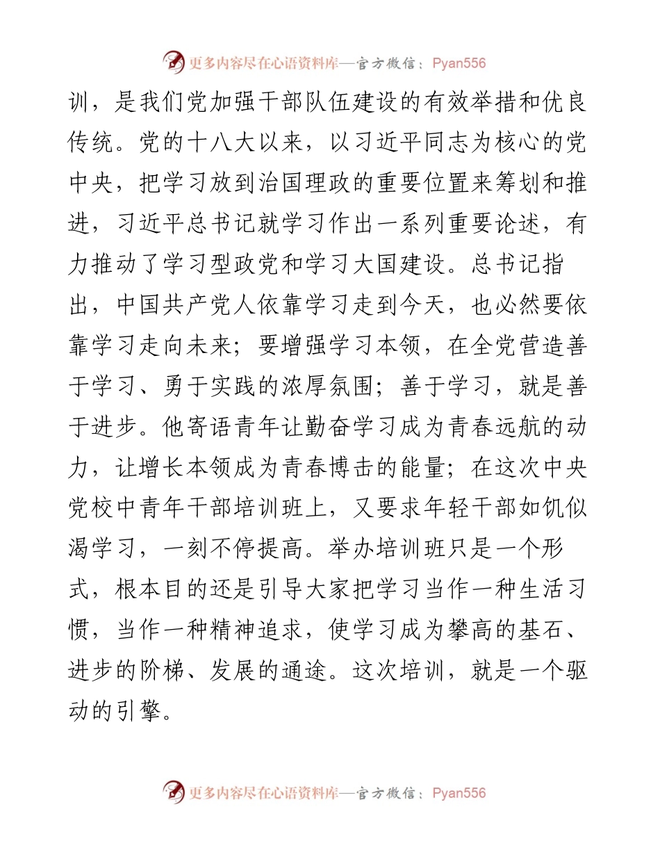 在新进人员培训班开班式上的讲话.docx_第2页