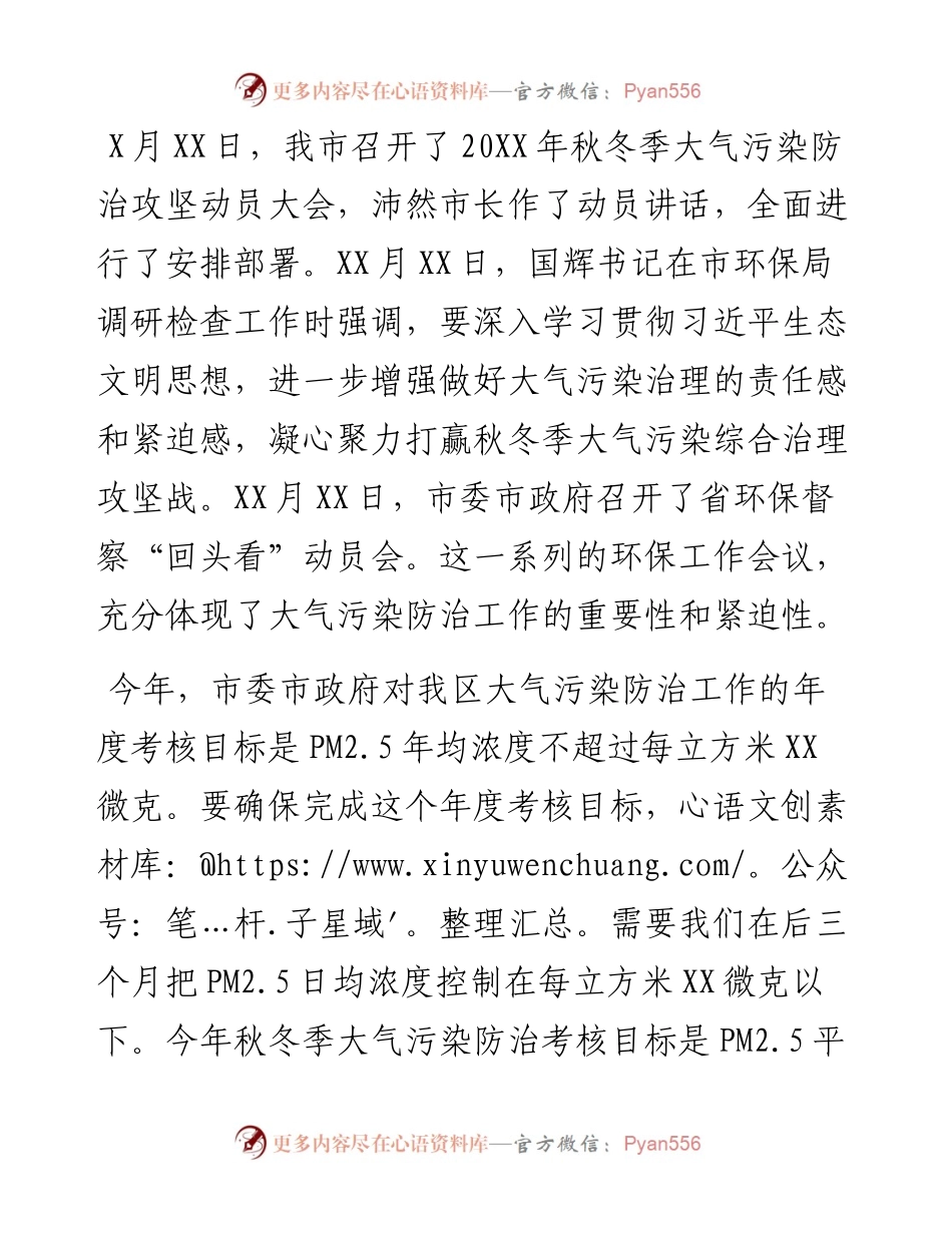 在矿区秋冬季大气污染防治攻坚行动暨迎接省环保督察“回头看”工作会议上的讲话.docx_第2页
