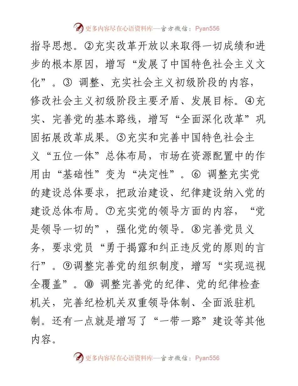 学习新党章动员讲话提纲.docx_第2页