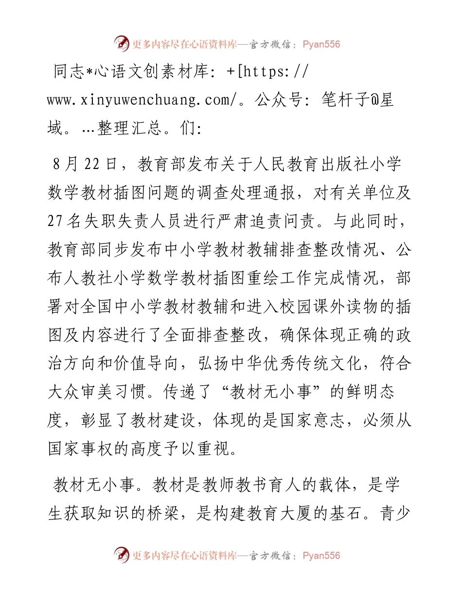 在教体局党组专题传达教育部关于某问题调查处理通报时的发言.docx_第1页
