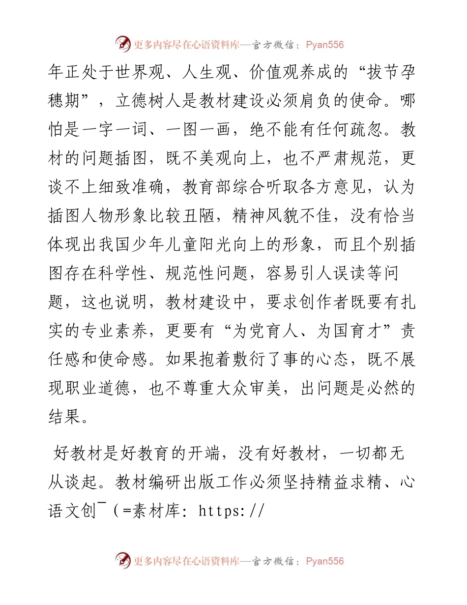 在教体局党组专题传达教育部关于某问题调查处理通报时的发言.docx_第2页