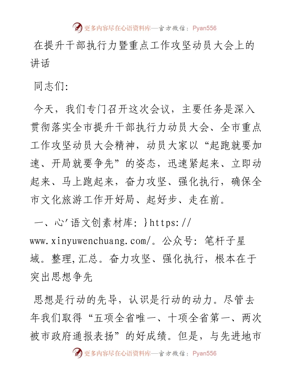 在提升干部执行力暨重点工作攻坚动员大会上的讲话.docx_第1页