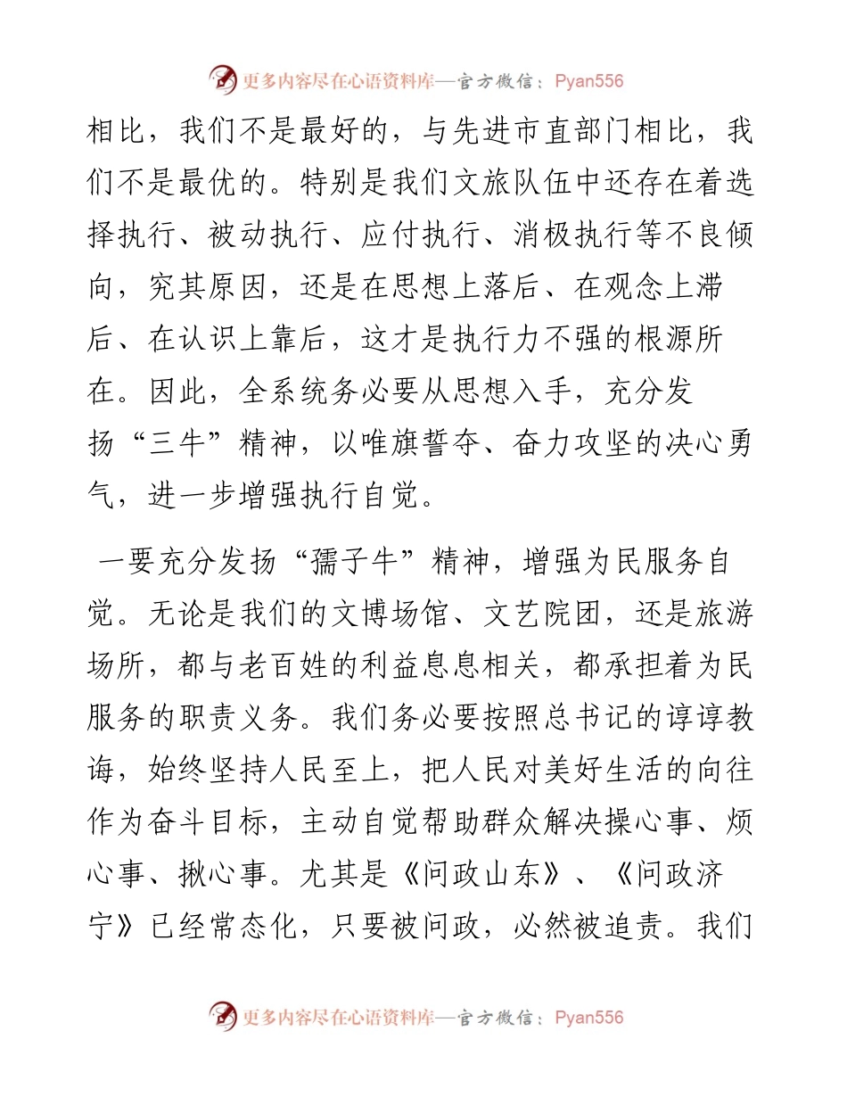 在提升干部执行力暨重点工作攻坚动员大会上的讲话.docx_第2页