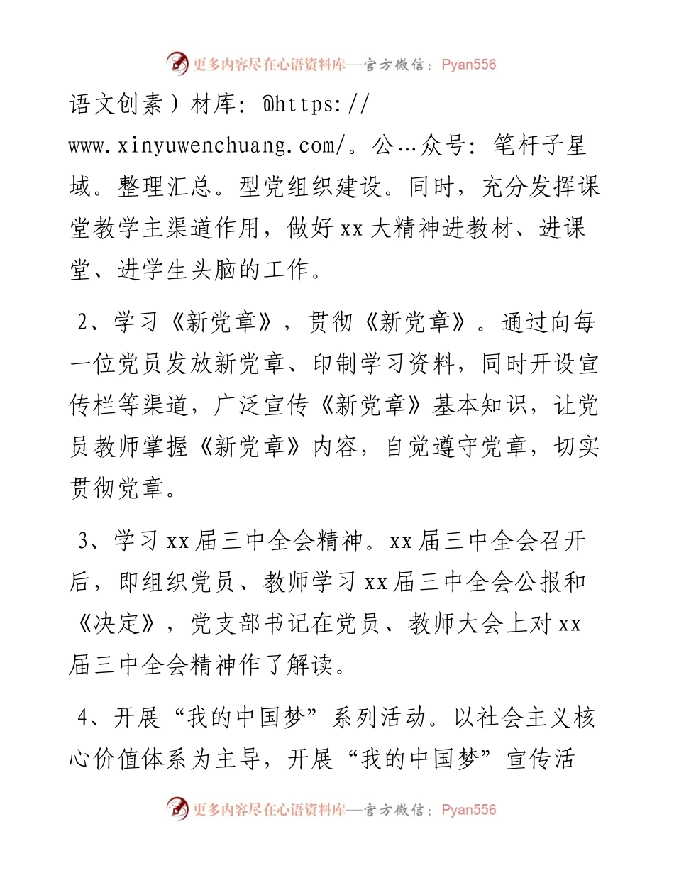 学校党委年终工作总结.docx_第2页