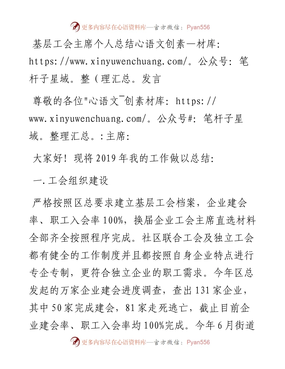 基层工会主席个人总结发言.docx_第1页