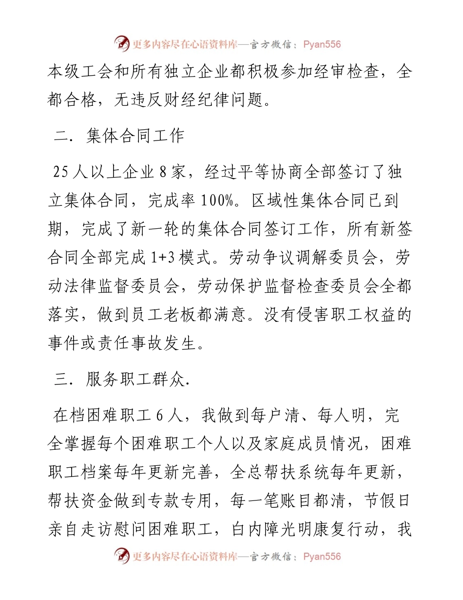 基层工会主席个人总结发言.docx_第2页