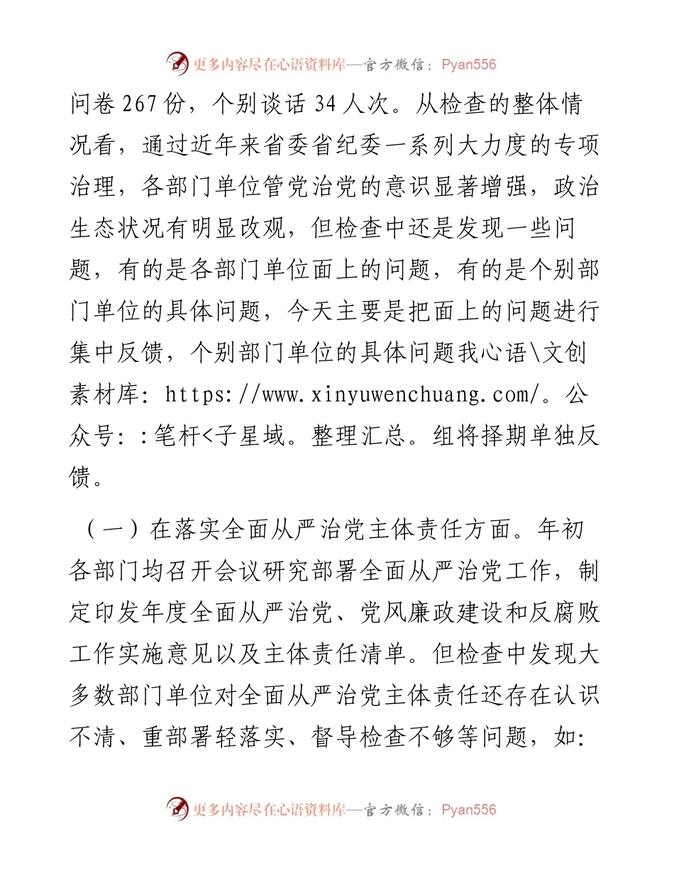 在省纪委派驻监督工作会议上的讲话.docx_第2页