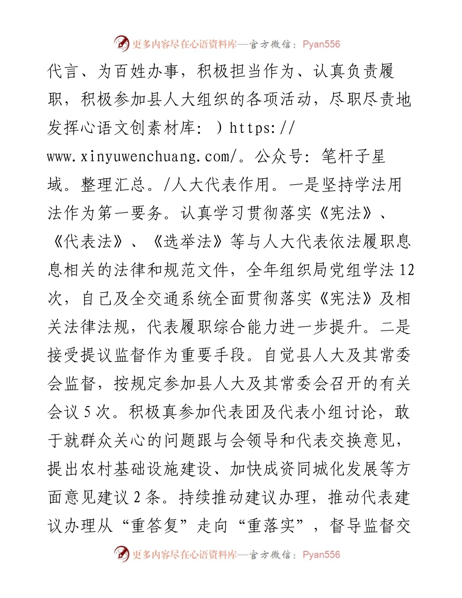 局主要负责人人大代表述职报告.docx_第2页