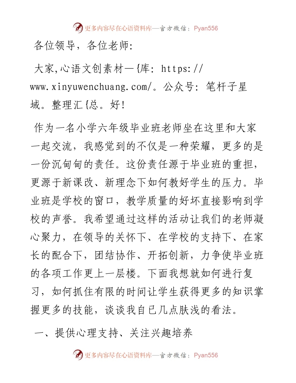 在教育工作毕业班老师会议上的发言.docx_第1页