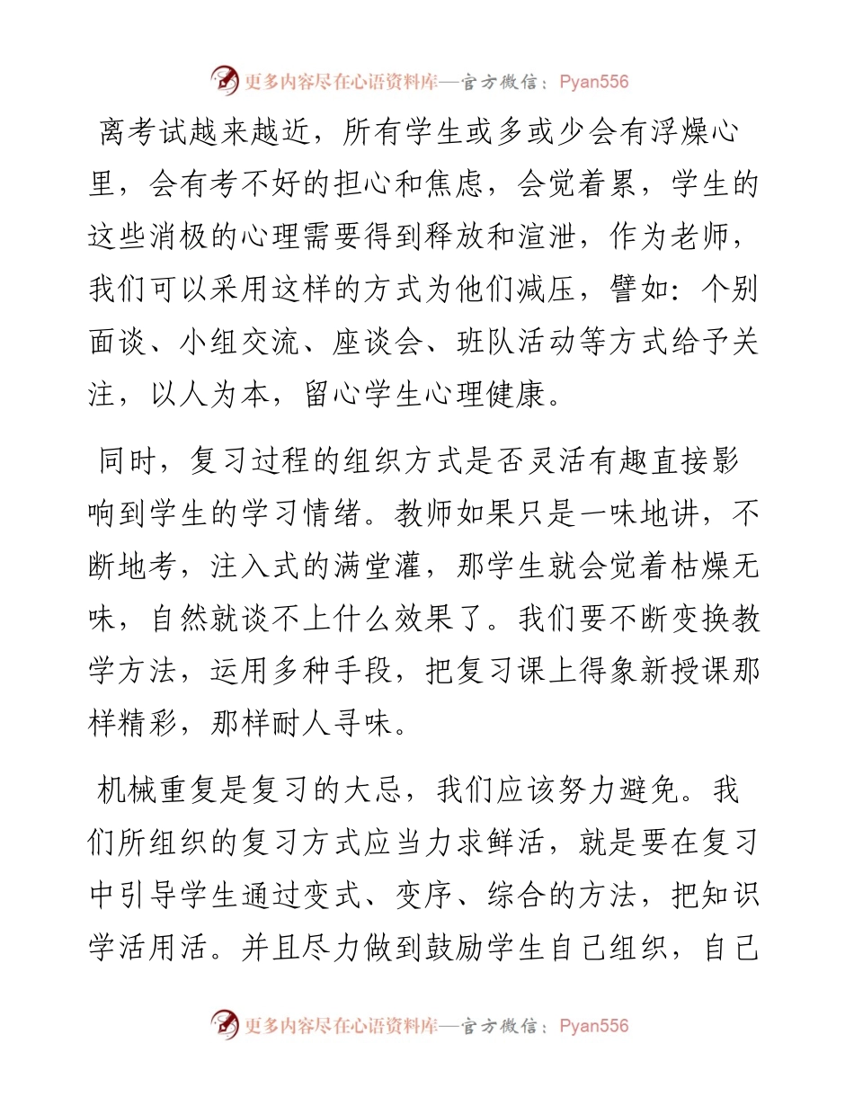 在教育工作毕业班老师会议上的发言.docx_第2页