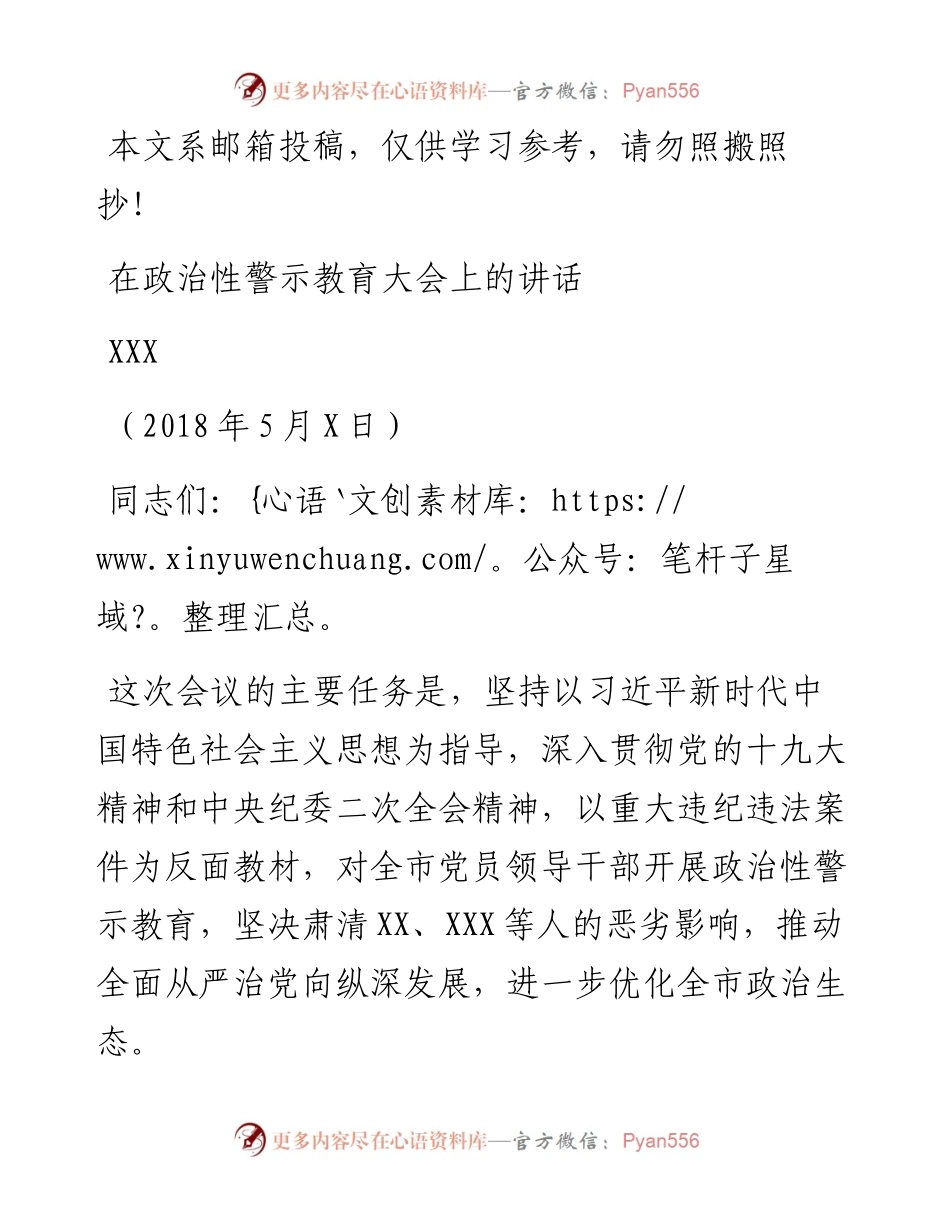 在政治性警示教育大会上的讲话(范文).docx_第1页