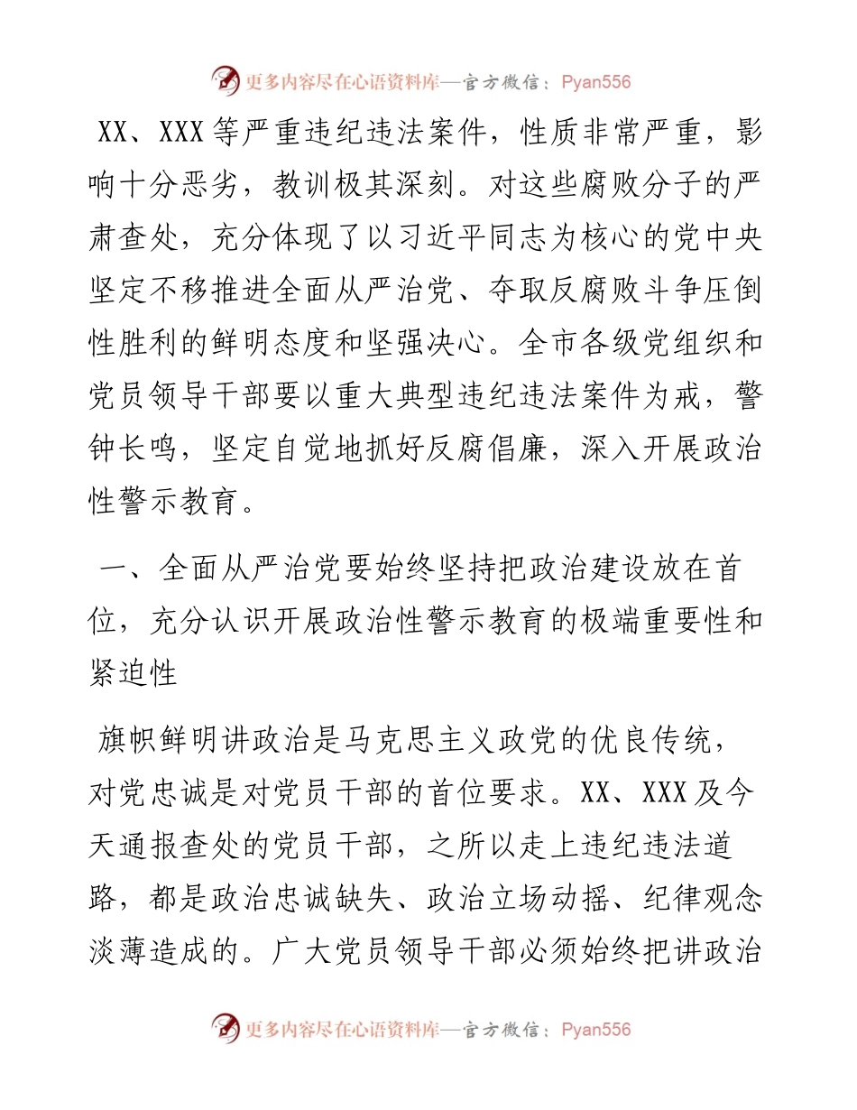 在政治性警示教育大会上的讲话(范文).docx_第2页