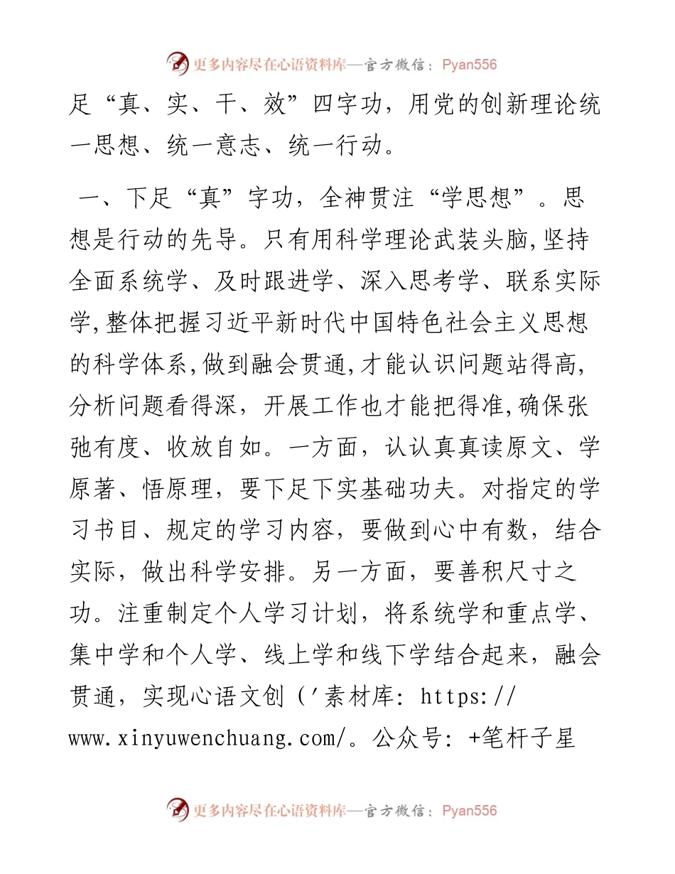 妇联干部主题教育心得：下足“真、实、干、效”四字功推动主题教育走实走深.docx_第2页