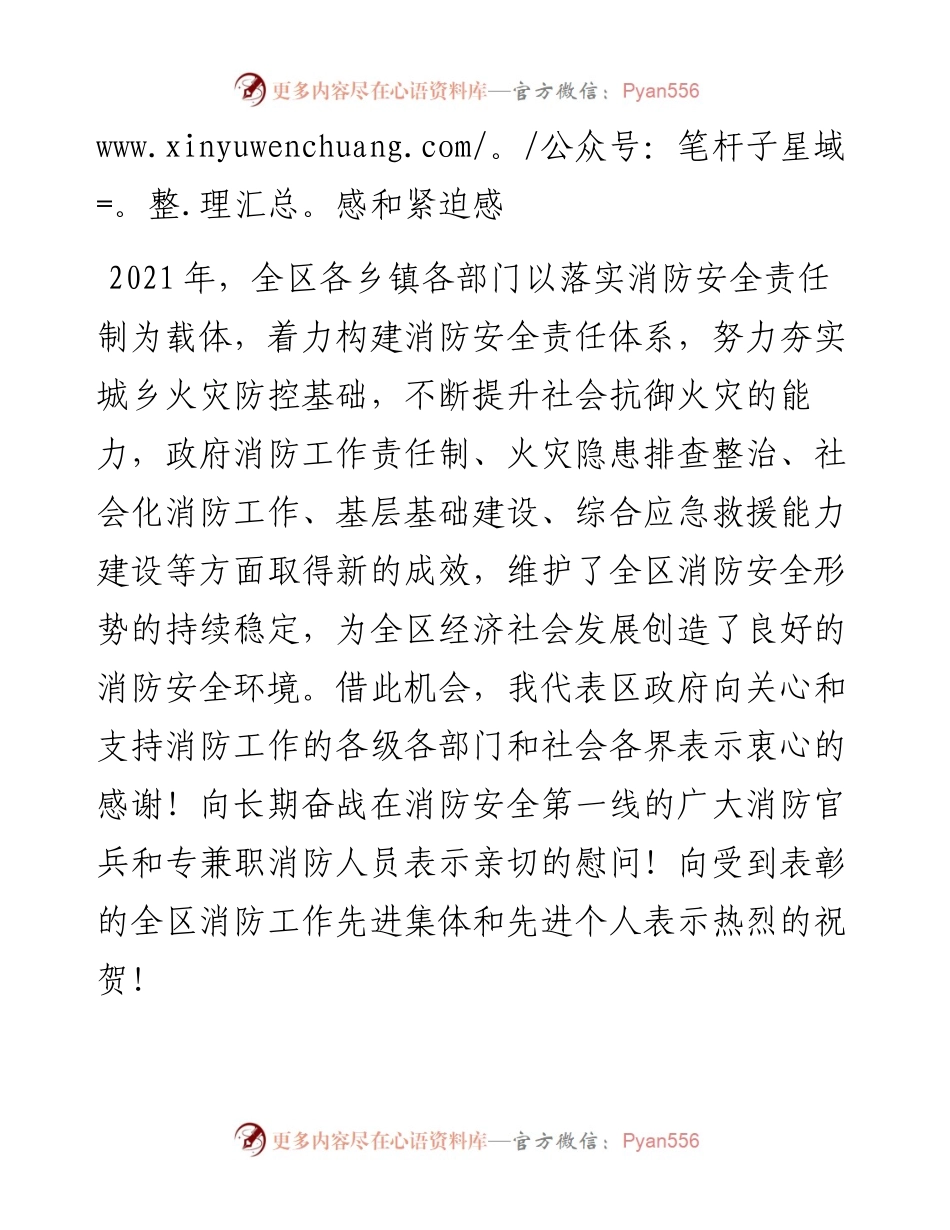 在区消防工作会议暨消安委全体会议上的讲话.docx_第2页