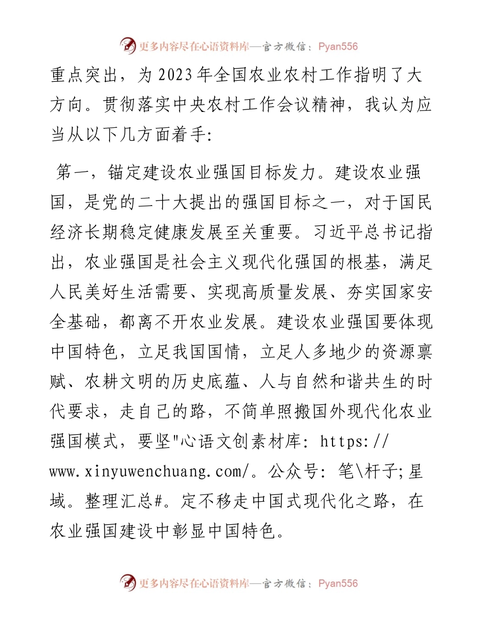 在理论中心组专题学习中央农村工作会议精神会议上的交流发言.docx_第2页