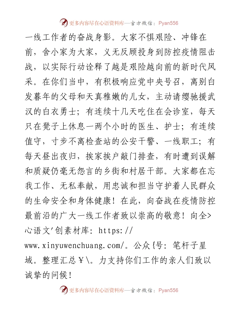 在抗疫支援医疗队凯旋欢迎仪式上的致辞.docx_第2页