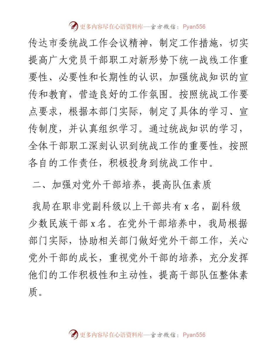 审计局统战工作总结.docx_第2页
