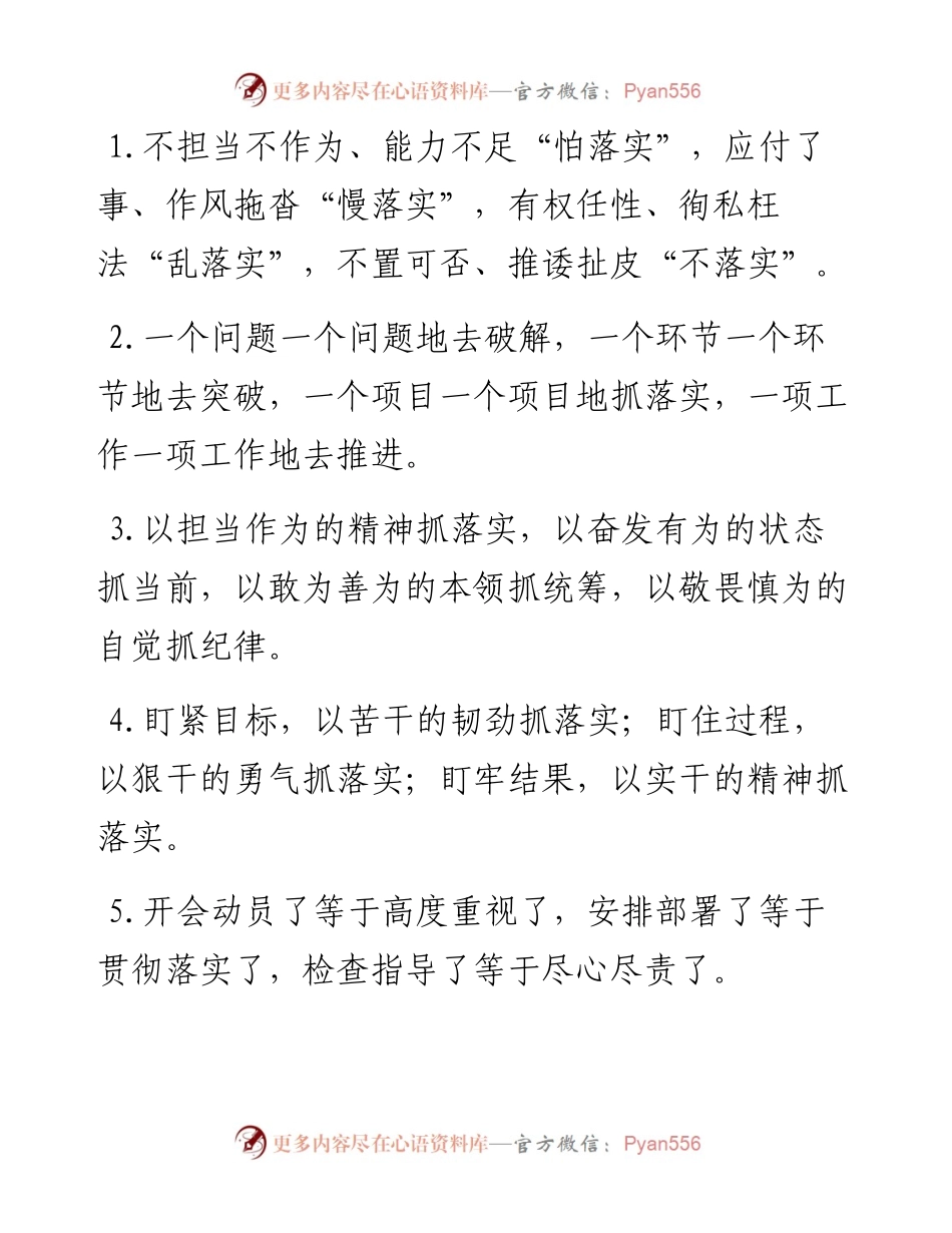 工作落实类排比句40例（8月26日）.docx_第1页