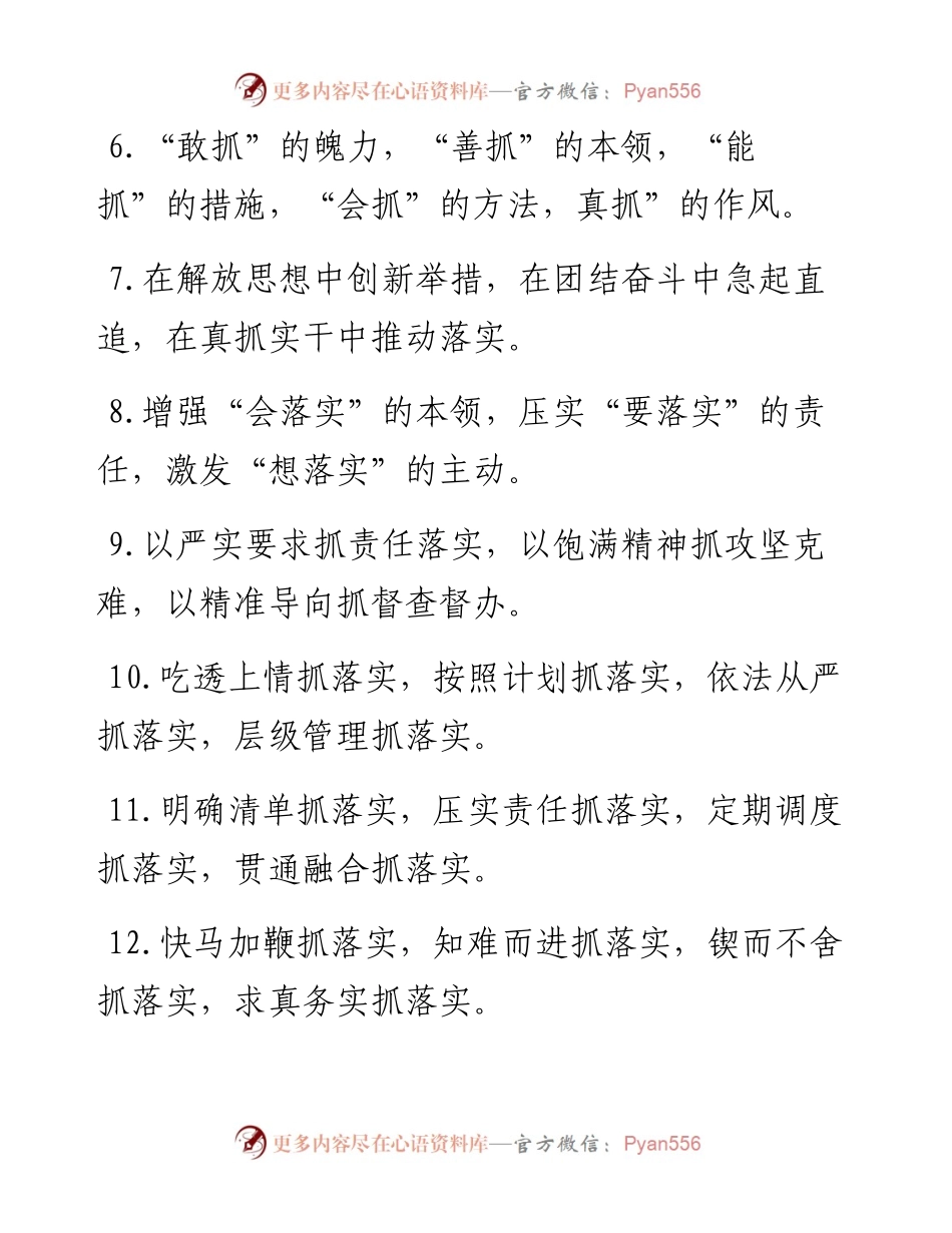 工作落实类排比句40例（8月26日）.docx_第2页