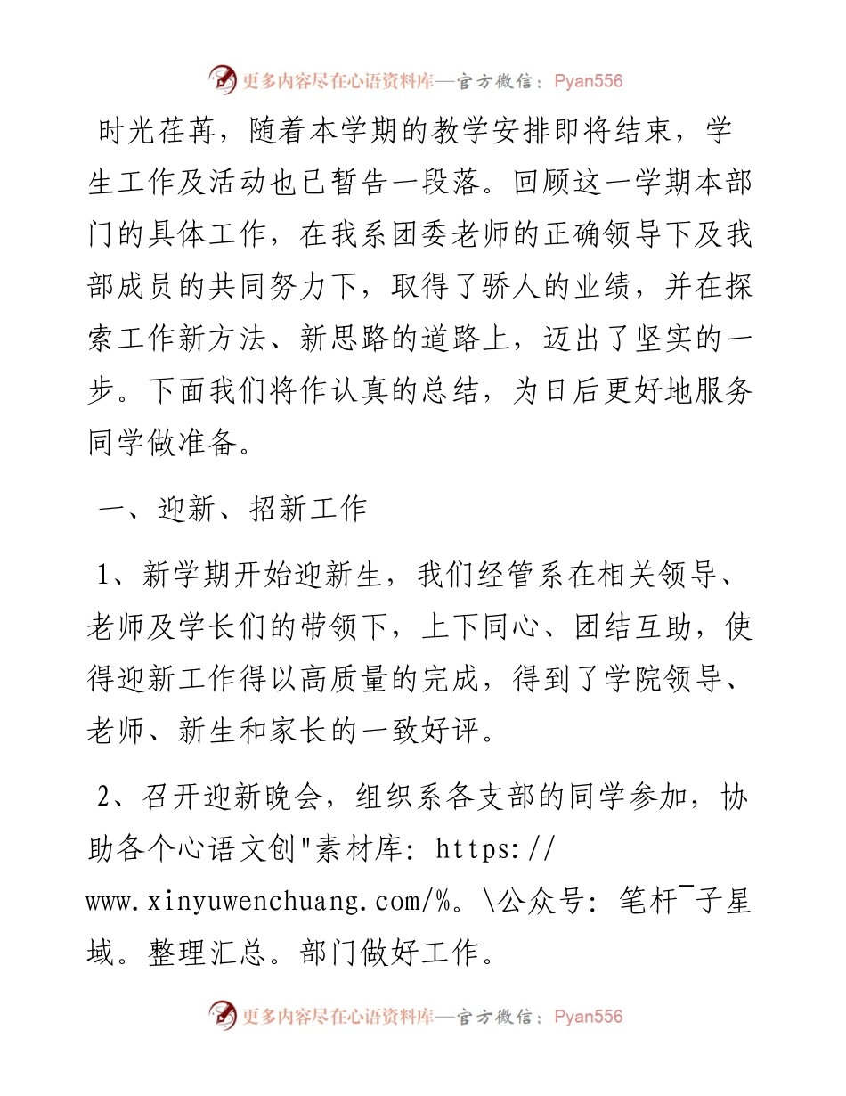 学生会工作总结范文4.docx_第1页