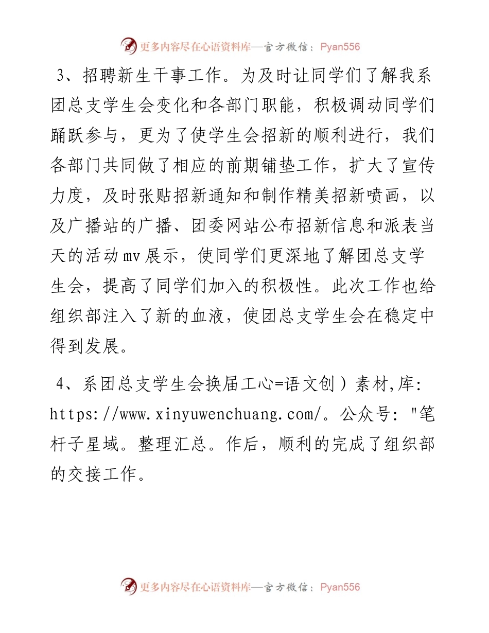 学生会工作总结范文4.docx_第2页
